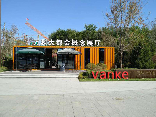 万科售楼处集成房屋
